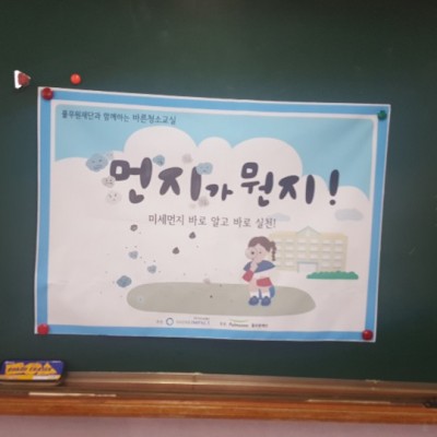 서울용마초등학교 미세먼지 수업하는날!!