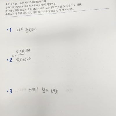 신월초 6학년 2반들과 함께한 푸른바다교실