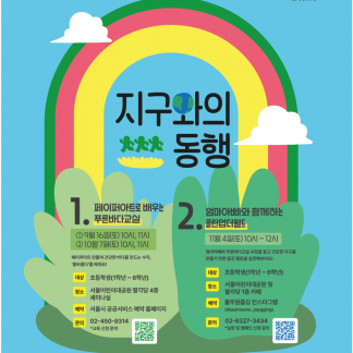 11월 Clean Up Campaign! 풀무...