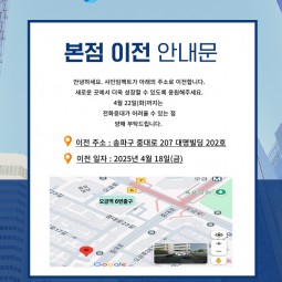 사무실 이전 안내
