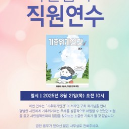 2025 하반기 직원연수 개최
