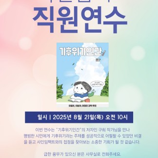 2025 하반기 직원연수 개최