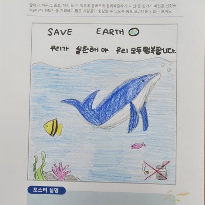 잠현초등학교 4학년 학생들과 함께한 푸른바다교실