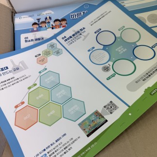 바른청소교실 3단계 활동지가 새롭게 변경되었습...