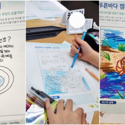 신현초 5학년 친구들의 '우리가 만들어가는 푸른바다...