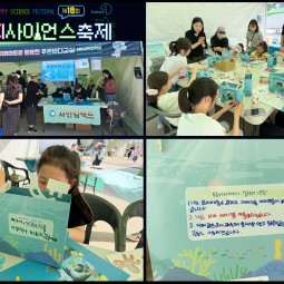 과천과학관 해피사이언스데이 참여