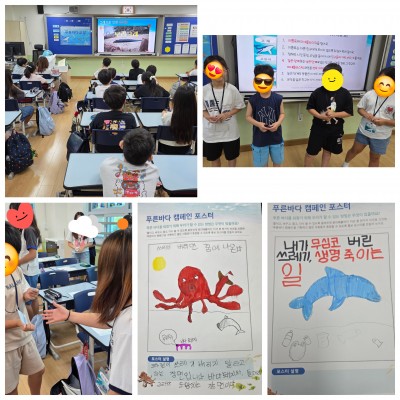 고일초등학교 4학년 3반과 함께한 푸른바다교실!!