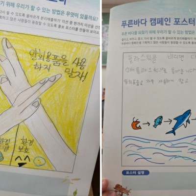 위례초의 멋진 푸른바다 캠페인 포스터 감상해보세요!