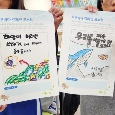 작은 행동, 큰 마음을 담은 길원초 친구들의 푸른바...