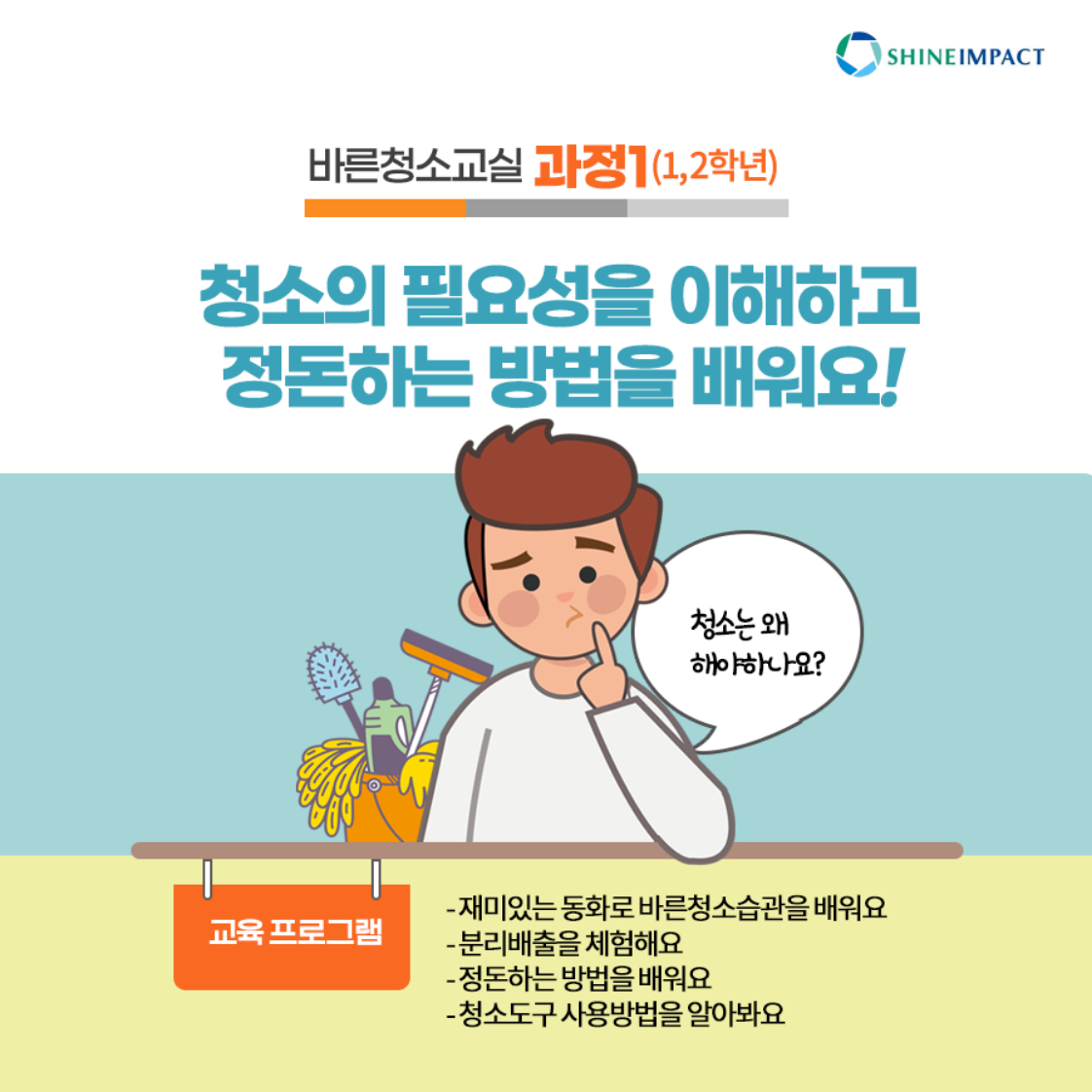 바른청소교실 카드뉴스2@3x.png