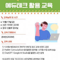 샤인임팩트 디지털 에듀테크 활용 교육을 개최합...