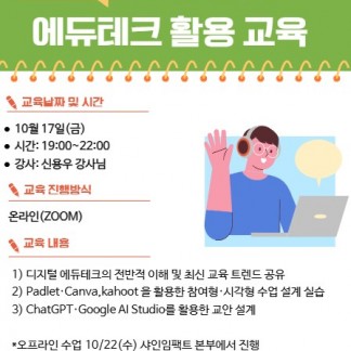 샤인임팩트 디지털 에듀테크 활용 교육을 개최합...